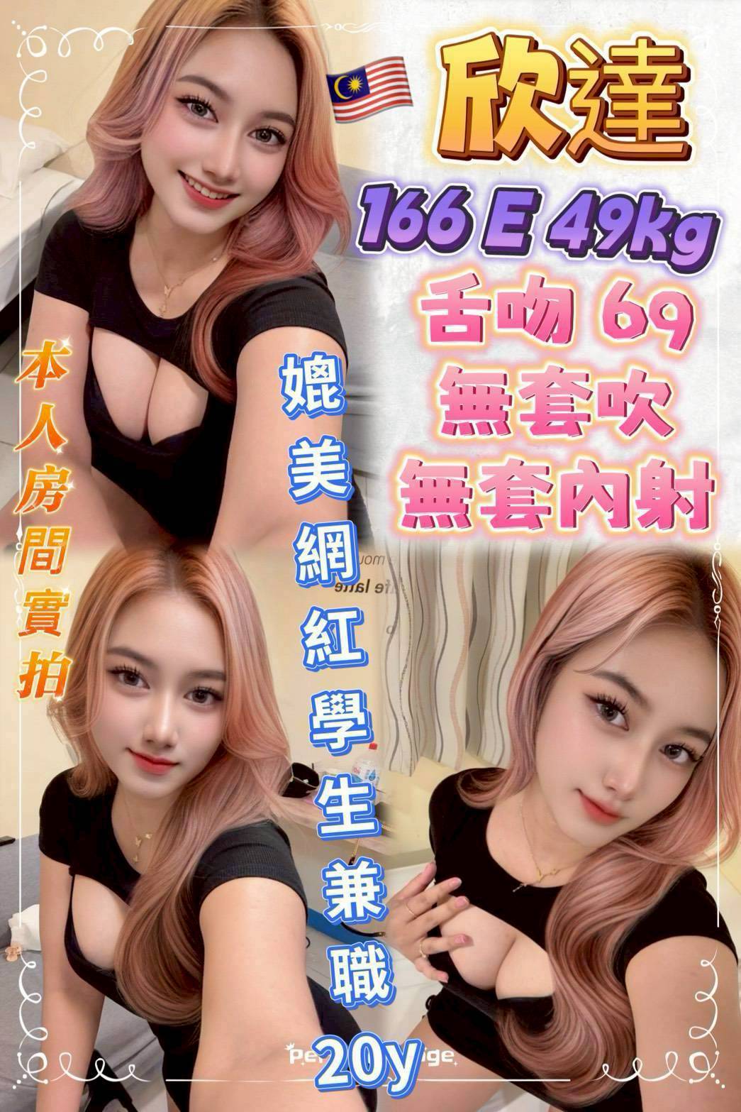 彰投 巨乳 清歡 38C 擅長舔奶頭